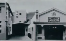 总公司正面全景,1951 年公司在此更名为大创