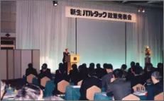 在与 Shinwa 合并之际举行的 "新 Paltac 政策发布会 "的照片