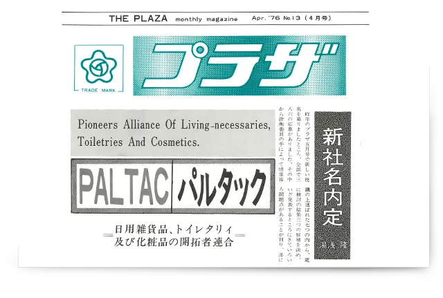 内部通讯《广场》第 13 期的文章照片，向公众介绍新商号。