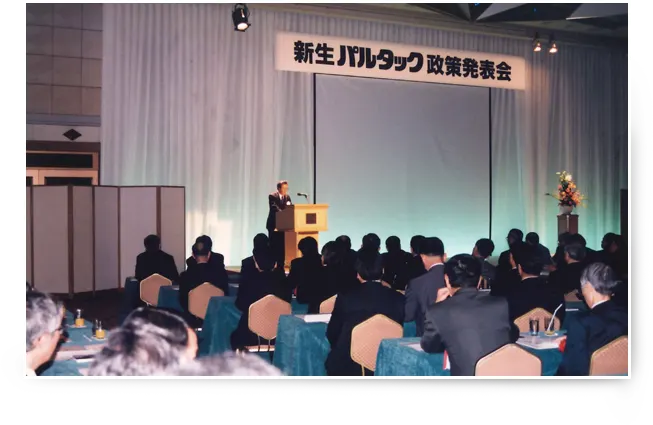 在与 Shinwa 合并之际举行的 "新 Paltac 政策发布会 "的照片。