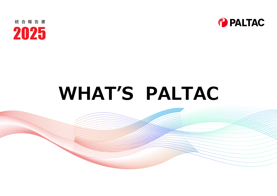 統合報告書　表紙